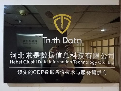 河北求是數據信息科技