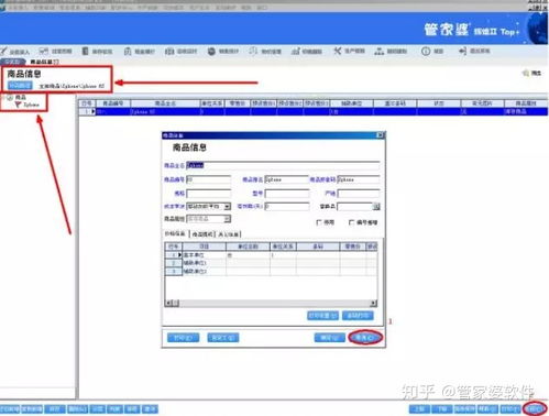 百旺、雙全科技與管家婆系統商品信息操作指南