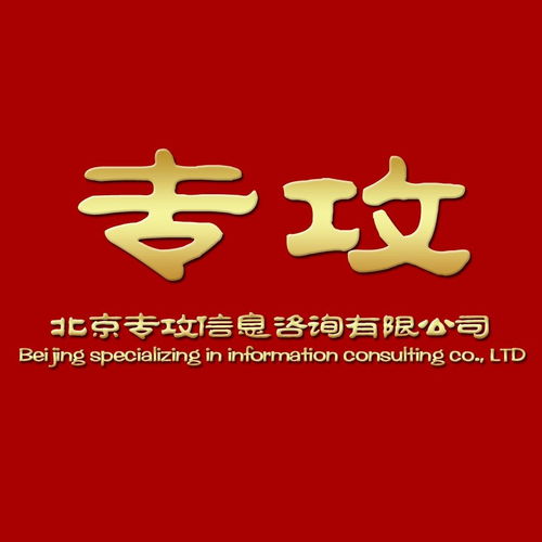 北京專攻信息咨詢 匠心服務(wù)，智啟未來(lái)
